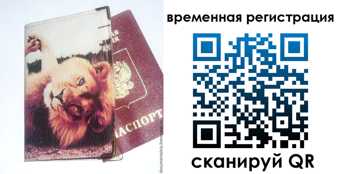 прописка в Пугачёве