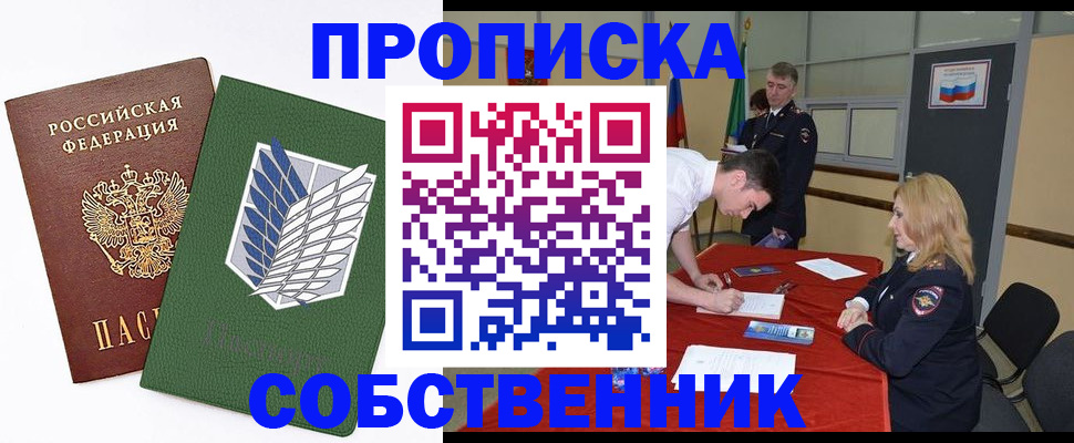 прописка в Пугачёве