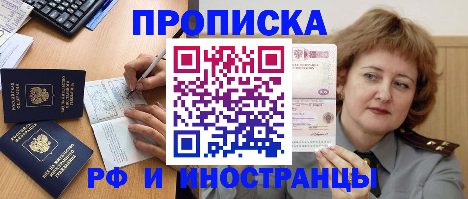 прописка для работы в Пугачёве