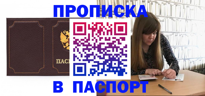 прописка для военкомата в Пугачёве