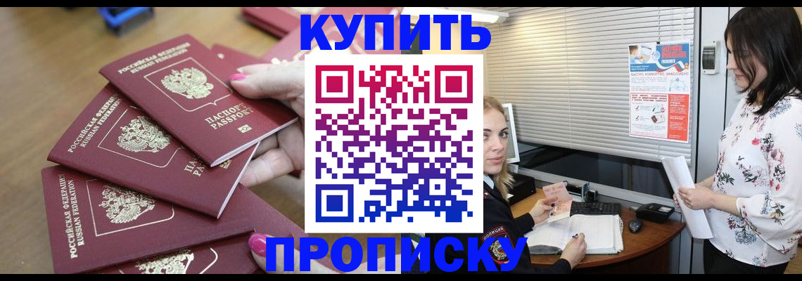 прописка от собственника в Пугачёве